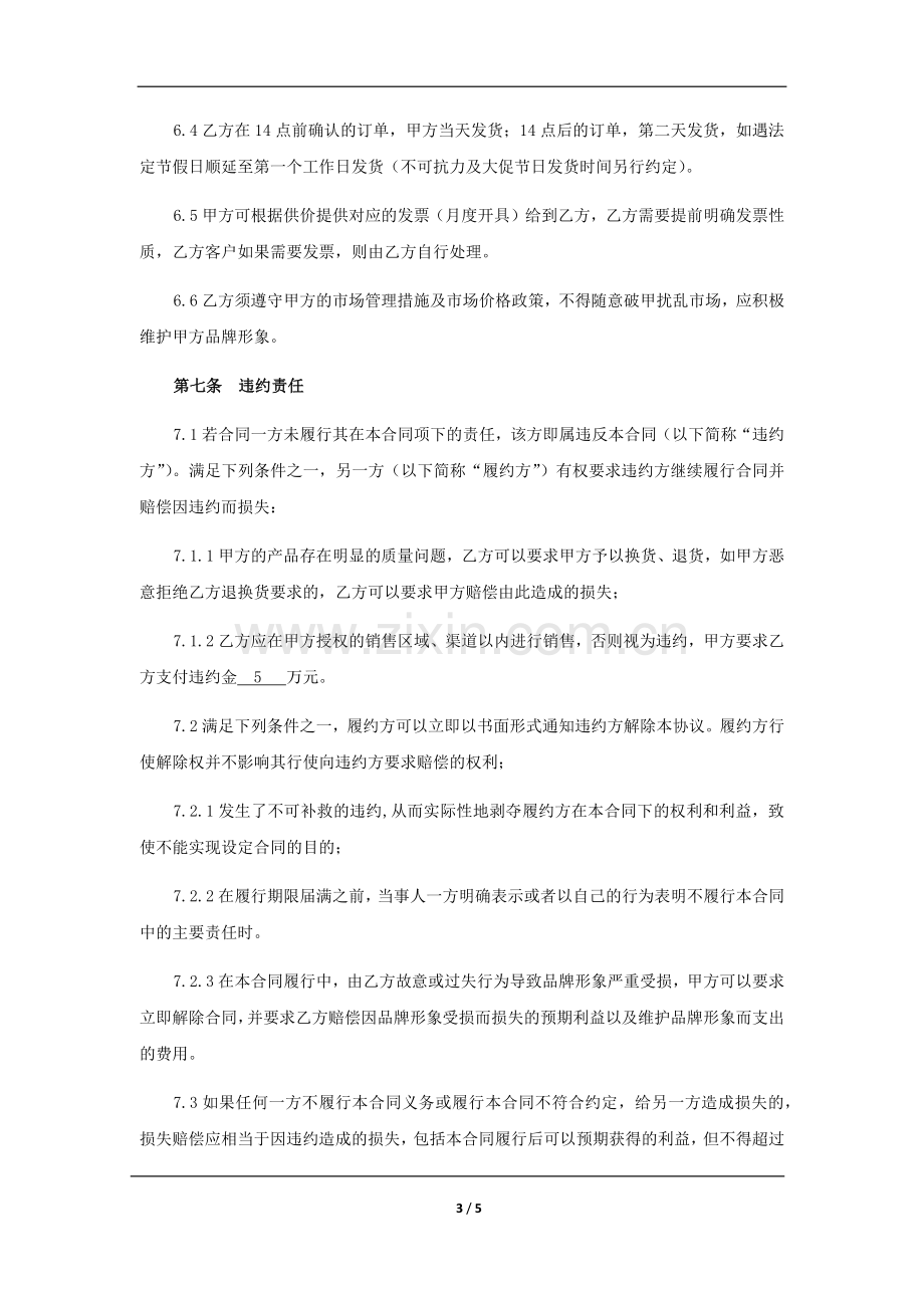 一件代发合同模版.docx_第3页