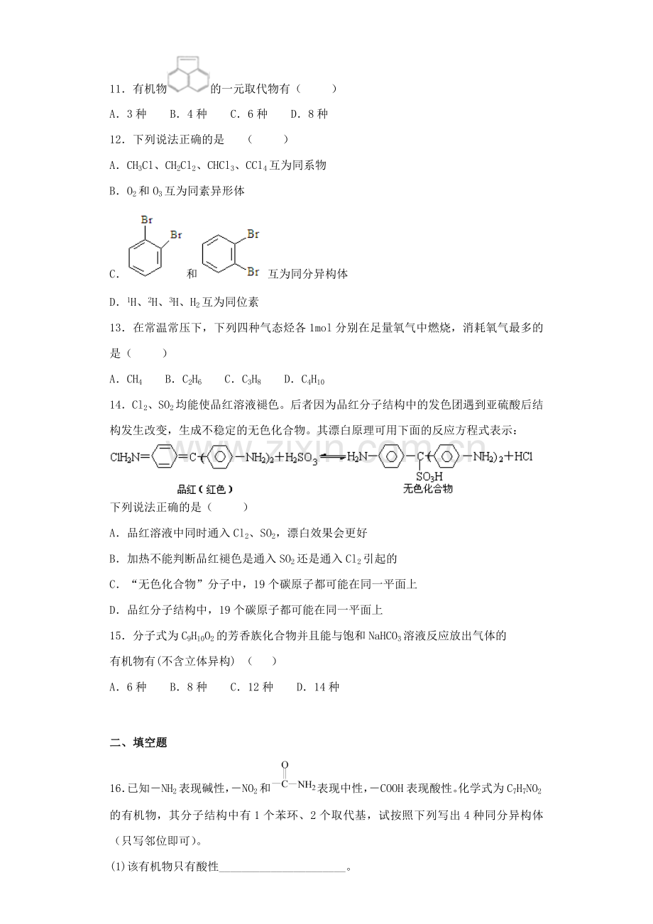 选修5第一章单元测试题(解析版).doc_第3页