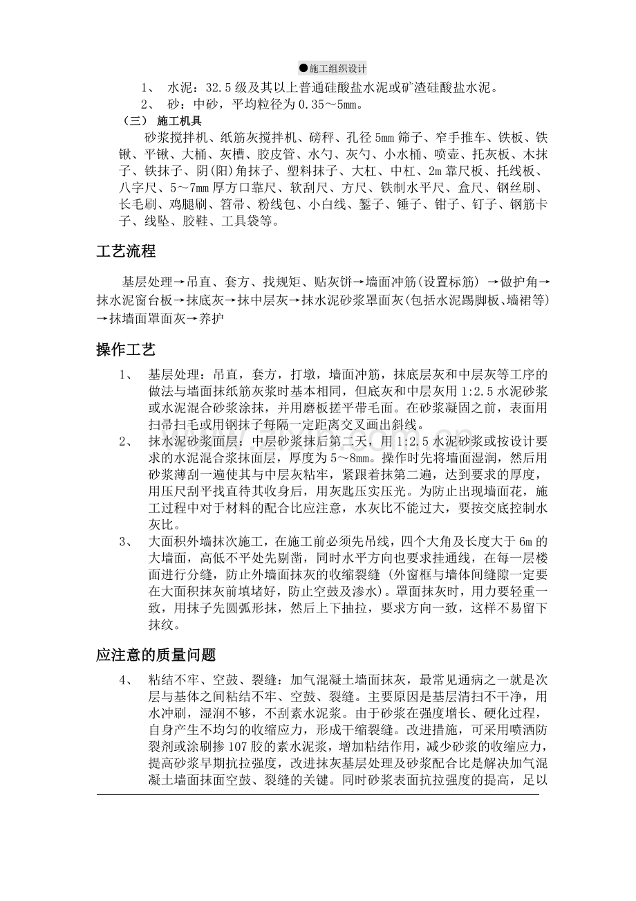 新建职工食堂组织设计说明工程类资料.doc_第2页