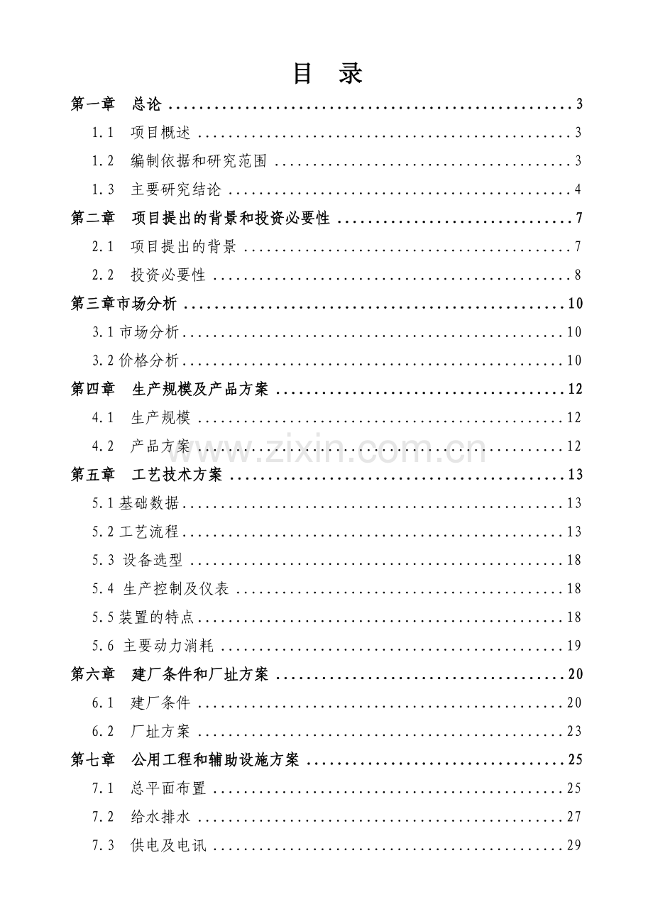 某2000吨／年轻烃精分馏装置项目可行性研究报告.doc_第1页