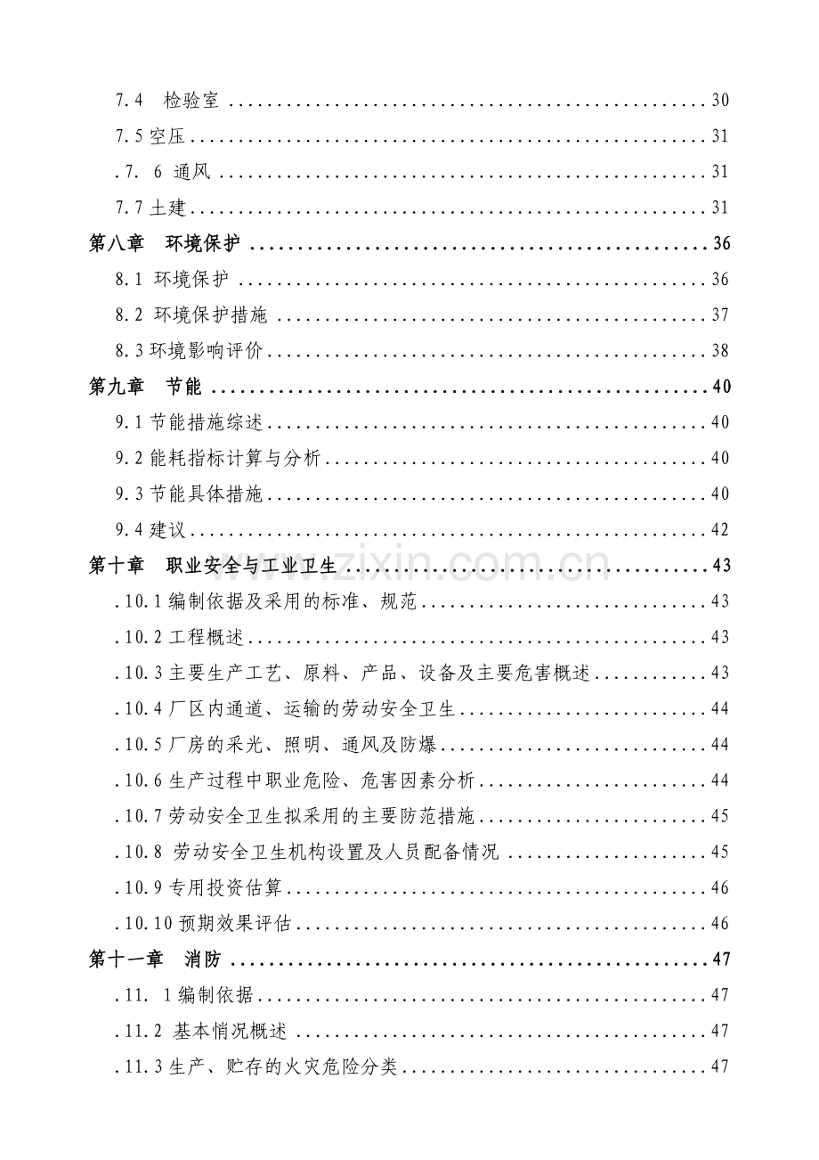 某2000吨／年轻烃精分馏装置项目可行性研究报告.doc_第2页