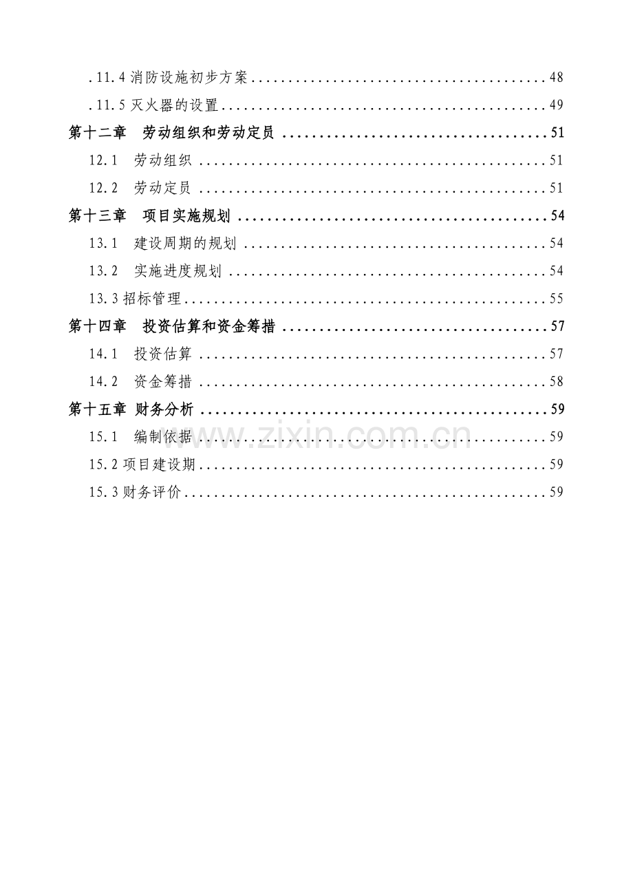 某2000吨／年轻烃精分馏装置项目可行性研究报告.doc_第3页