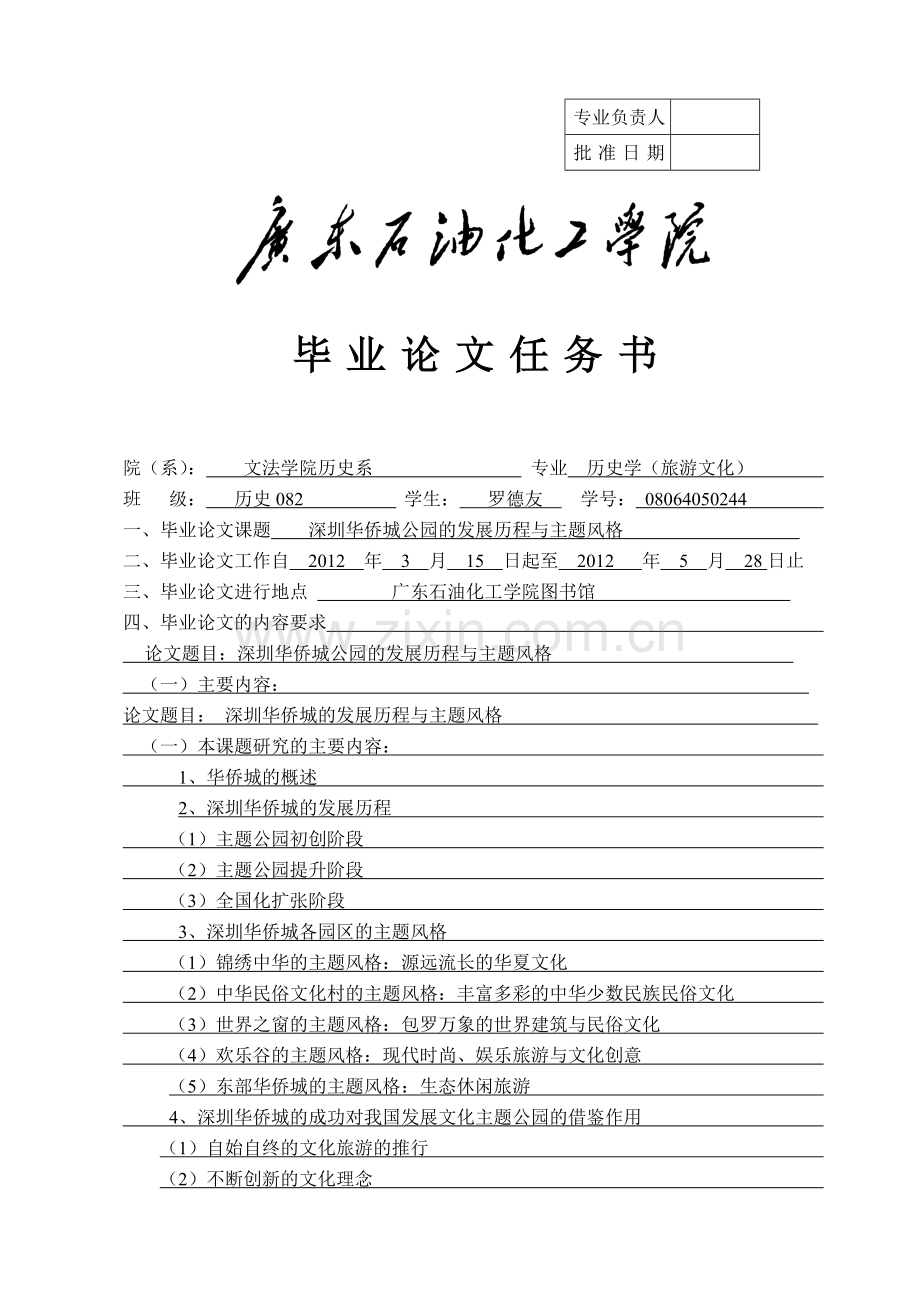 深圳华侨城公园的发展历程与主题风格--大学毕业设计论文.doc_第2页