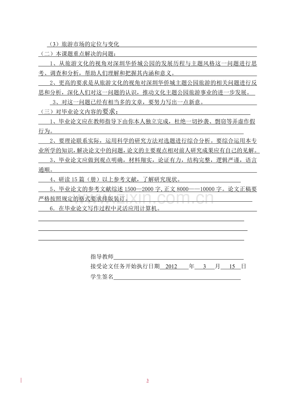 深圳华侨城公园的发展历程与主题风格--大学毕业设计论文.doc_第3页