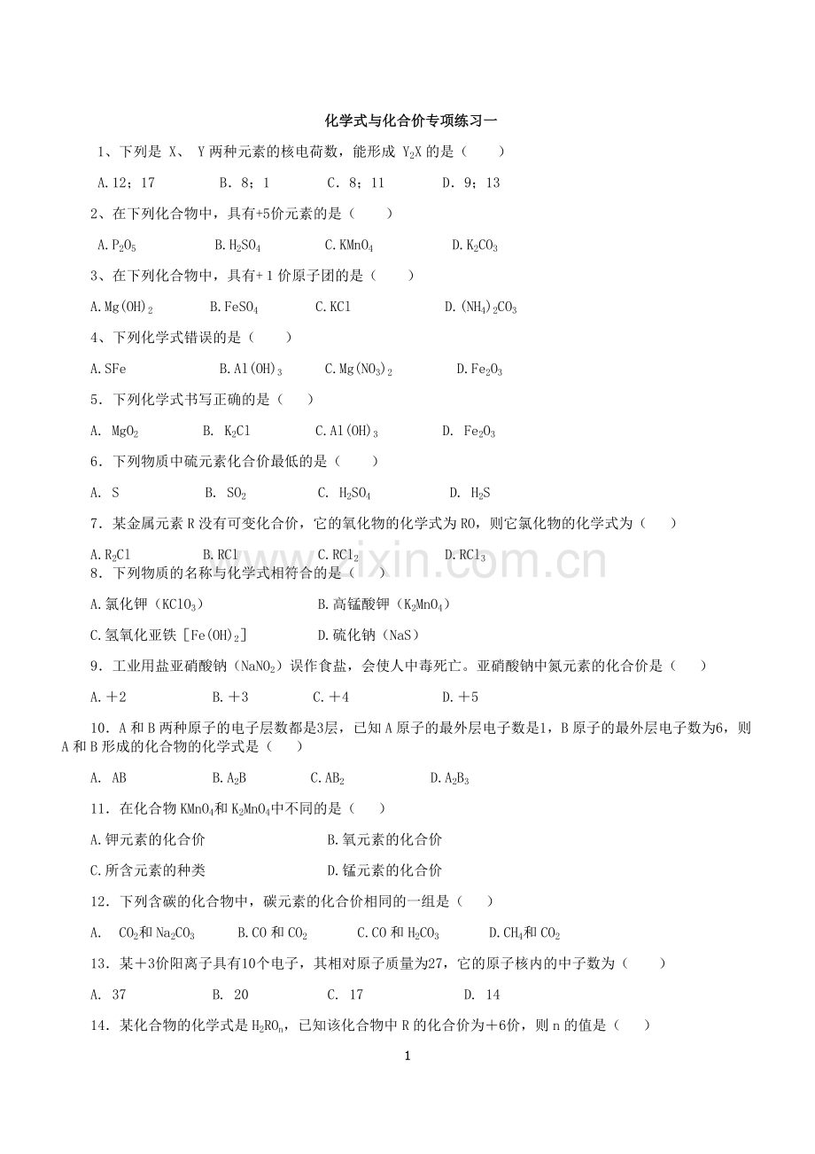 初三化学化合价与化学式专项练习.doc_第1页