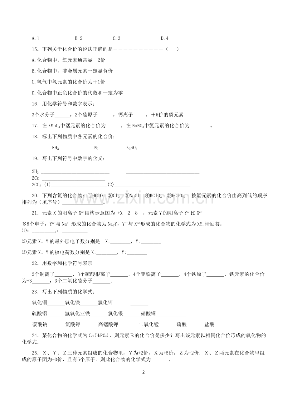 初三化学化合价与化学式专项练习.doc_第2页