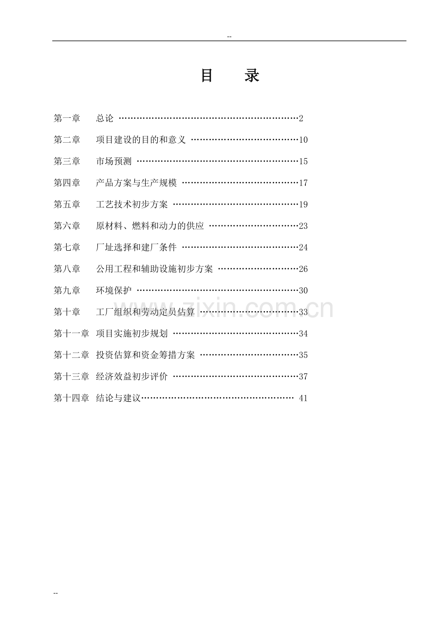 年产50万吨乙醇生产可行性论证报告.doc_第1页