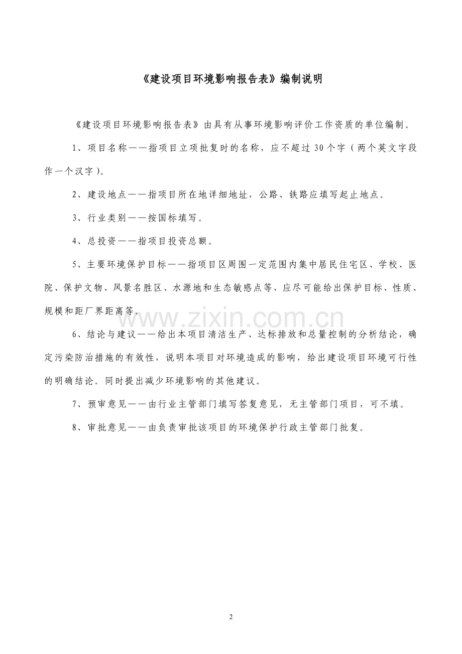 某食品有限责任公司绿豆糕生产线迁建项目环境影响报告表.doc_第2页