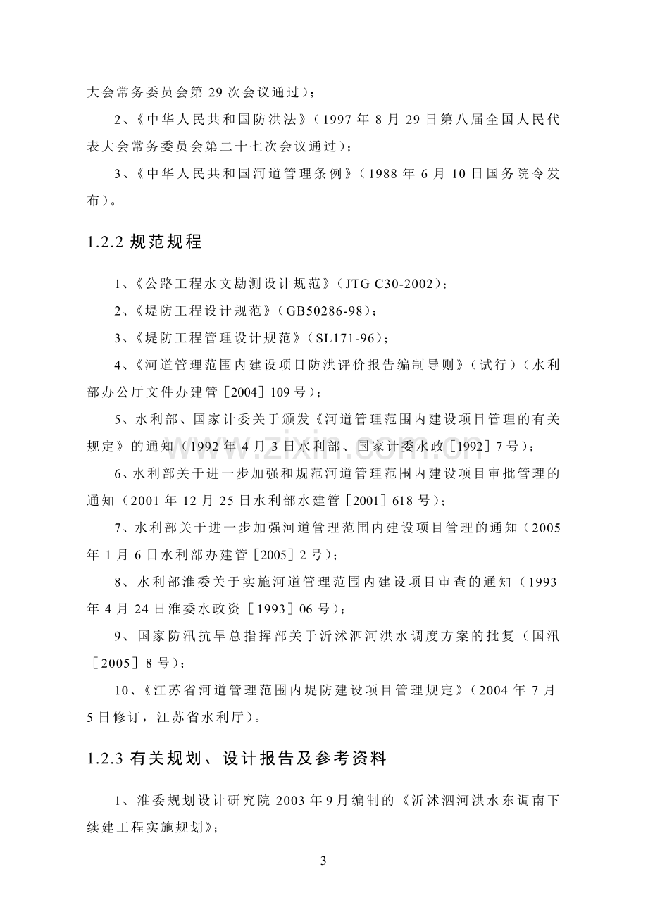 天然气管道建设环境影响评估报告(优秀建设环境评估).doc_第3页