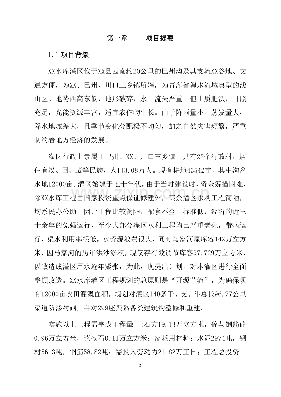 中低产田改造工程可行性分析报告.doc_第2页