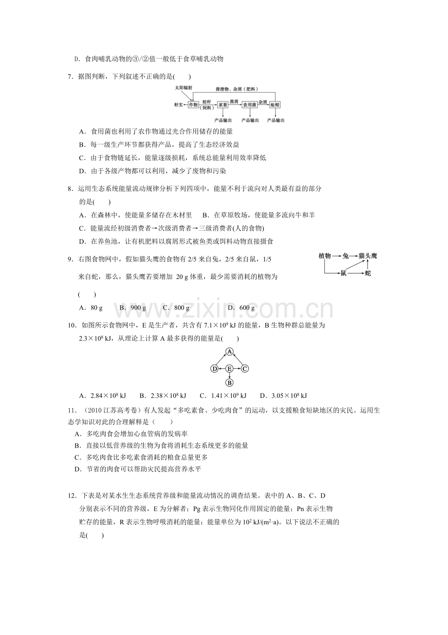 高二生物必修三第五章生态系统的能量流动习题(2).doc_第2页