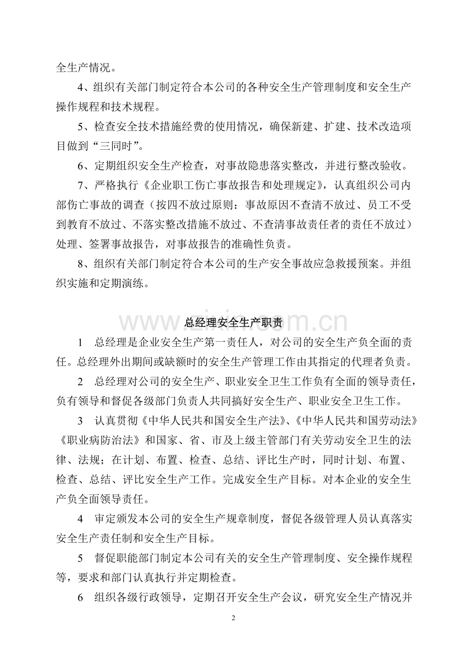 制度-施工企业各级负责人的安全生产责任制及安全生产规章制度.doc_第3页