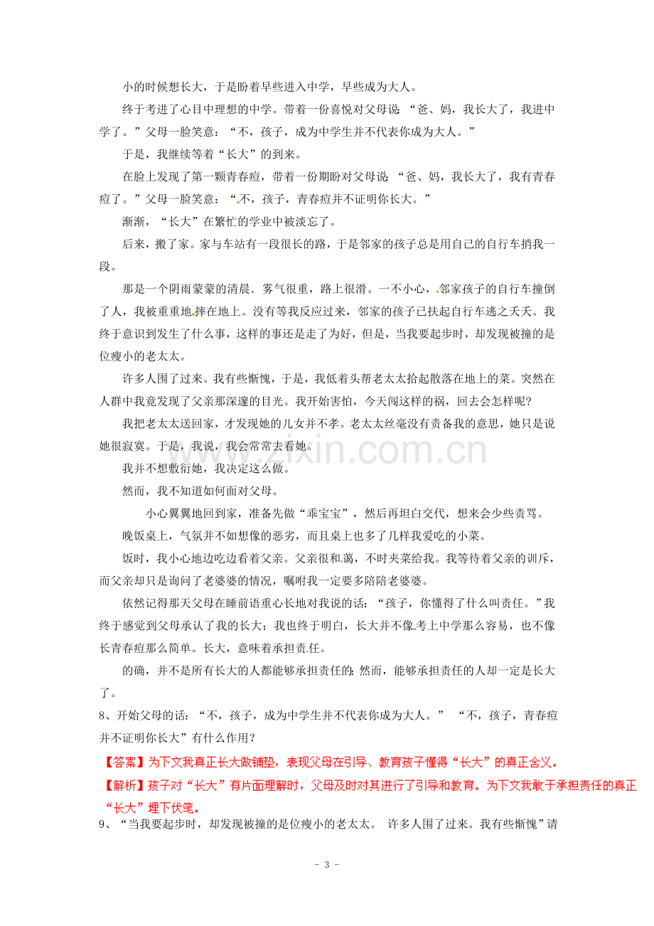 中考语文阅读理解专题训练(含答案及解析).doc_第3页