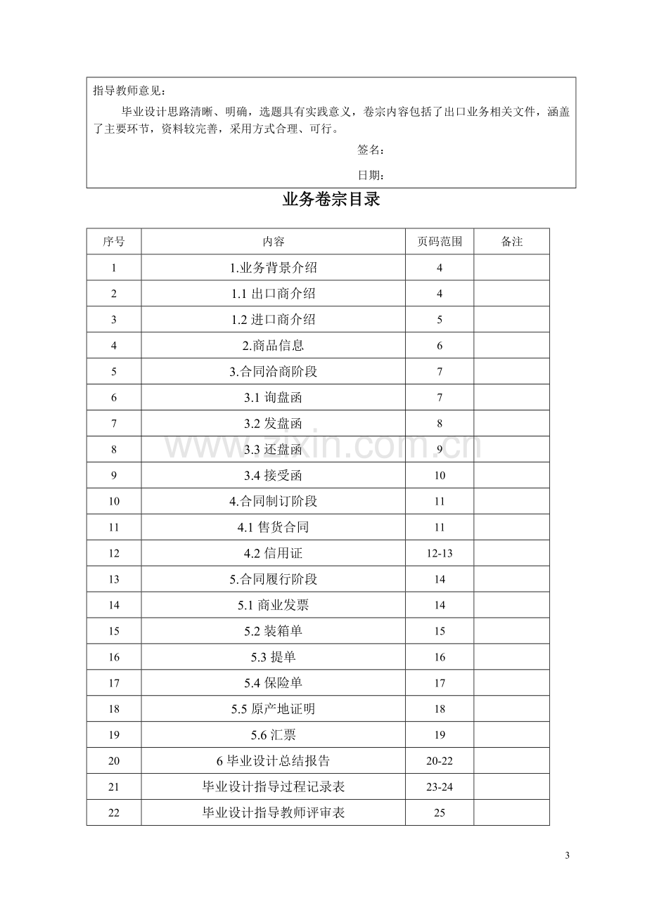 出口扬声器到印度业务卷宗.doc_第3页