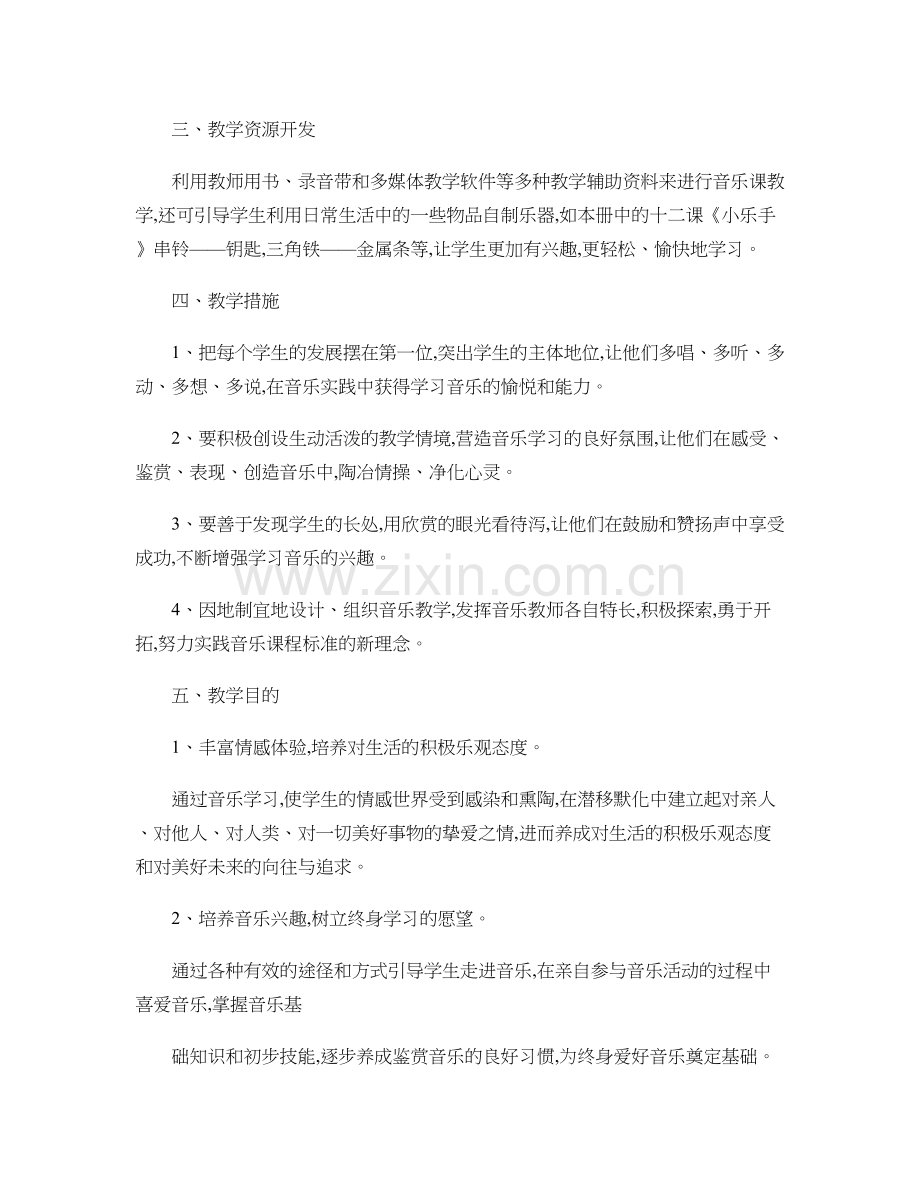 湘教版一年级下册音乐教学计划..doc_第2页