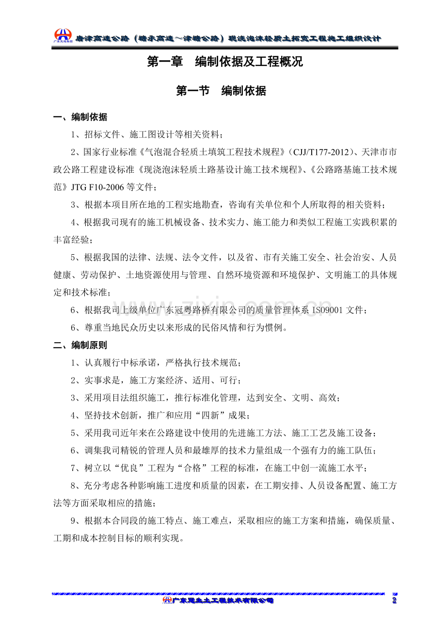 唐津(塘承高速-津塘公路)扩建3标轻质土施工组织设计方案说明书.doc_第3页