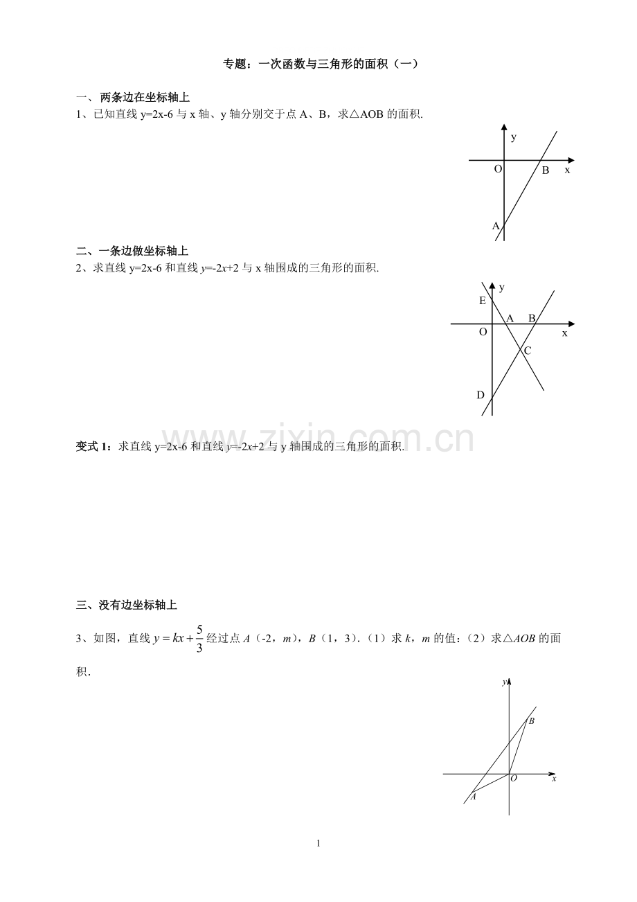 专题：一次函数与三角形的面积.doc_第1页