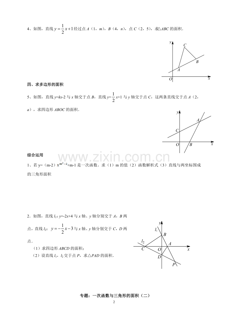 专题：一次函数与三角形的面积.doc_第2页