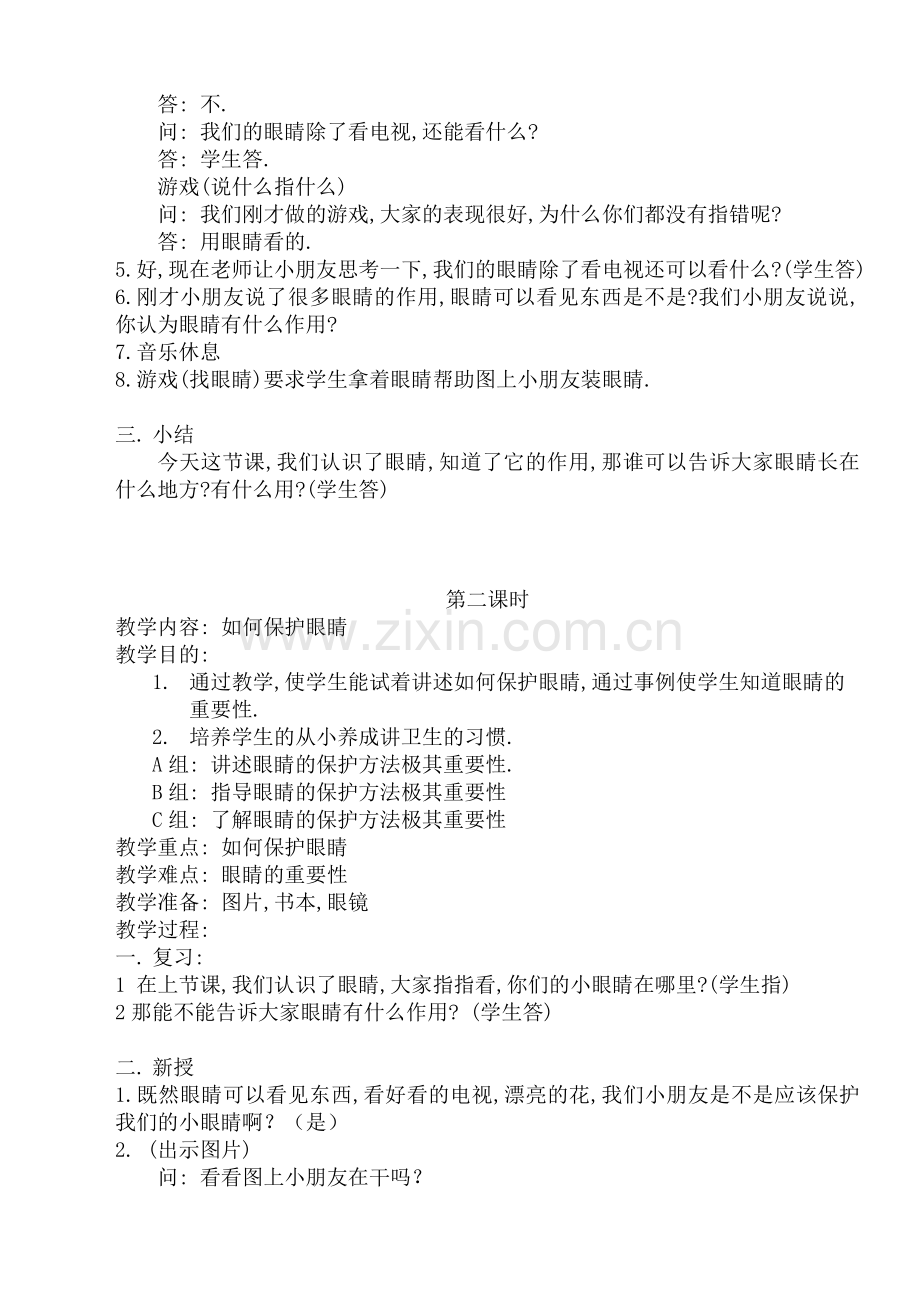 特殊教育一年级生活教案.doc_第2页