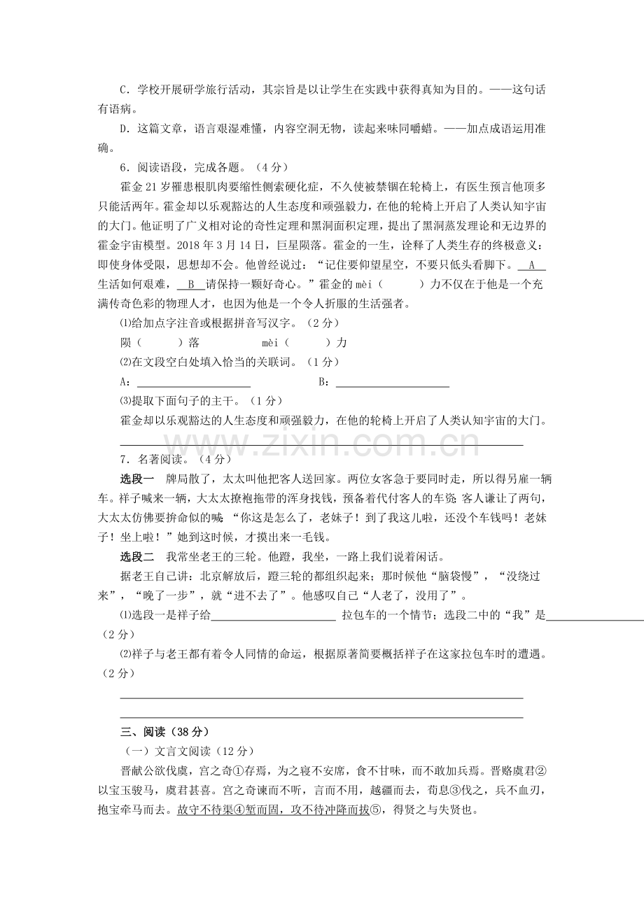 山东省烟台市2018年中考语文试题(word版-含答案).doc_第2页