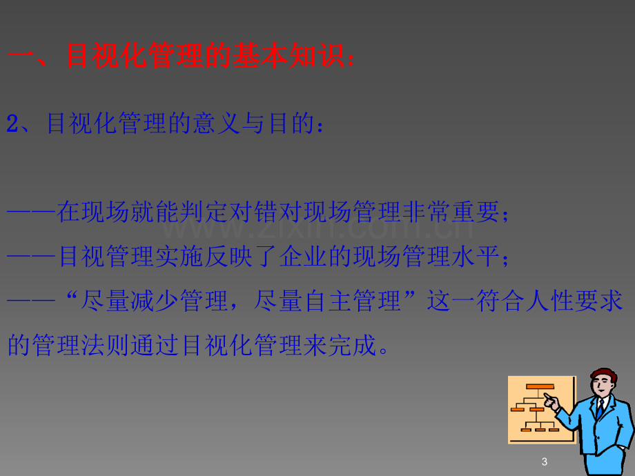 目视化管理讲解ppt课件.ppt_第3页