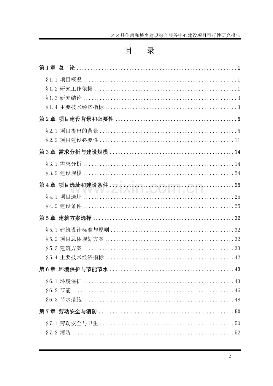 某住建局综合服务中心项目可行性研究报告.doc_第2页