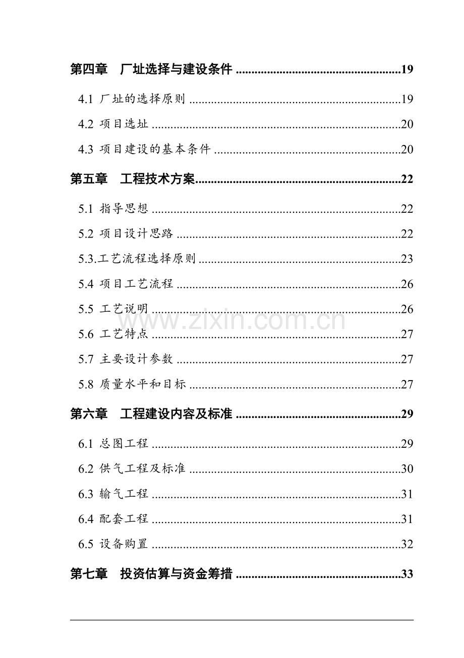 村大型沼气工程建设项目可行性论证报告.doc_第3页