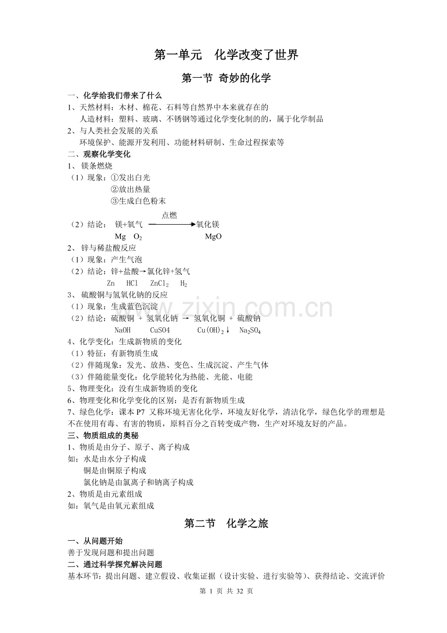 初三化学全册知识点(鲁教版).doc_第1页