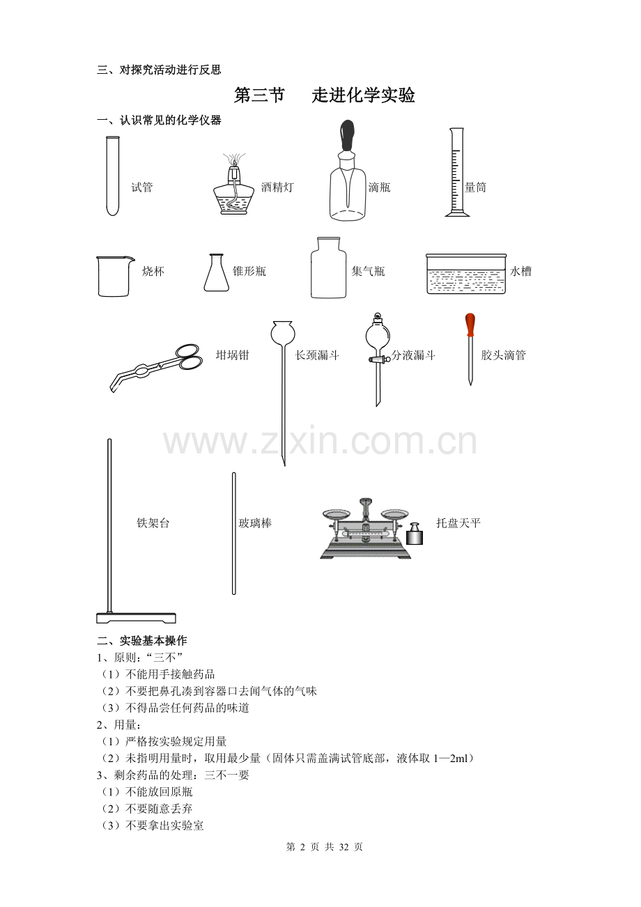 初三化学全册知识点(鲁教版).doc_第2页