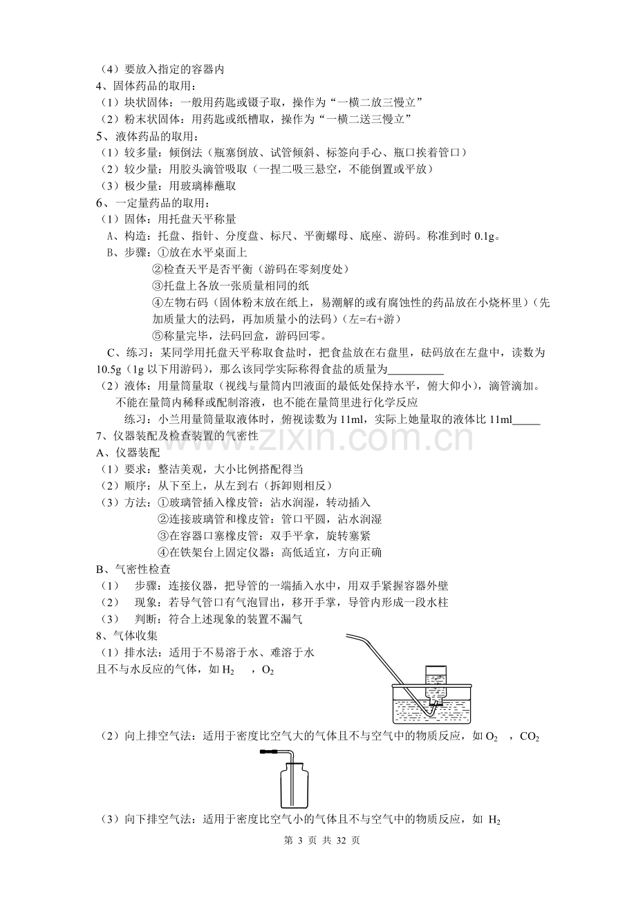 初三化学全册知识点(鲁教版).doc_第3页