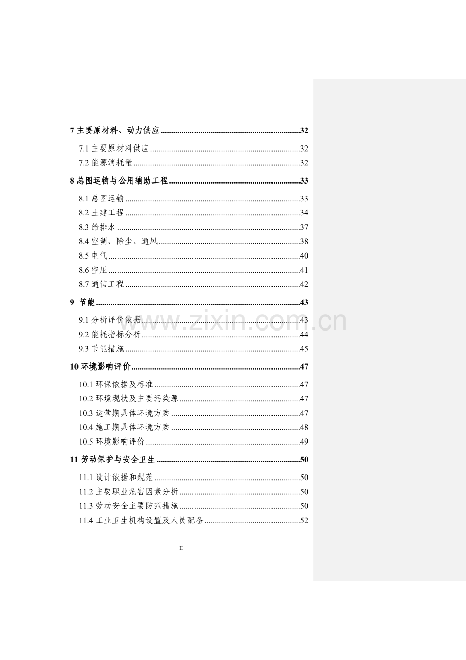 30万纱锭紧密纺项目可行性研究报告.doc_第3页