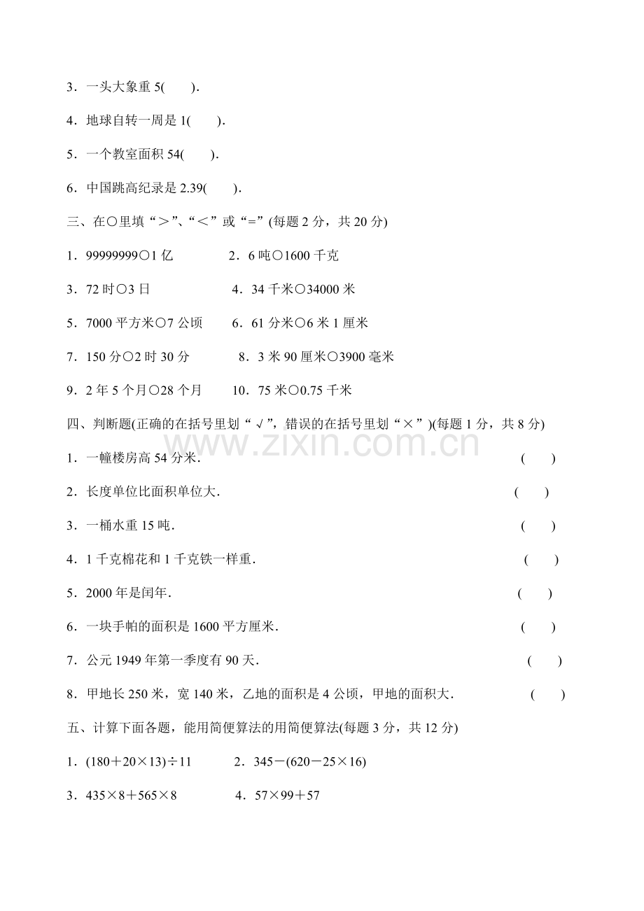 北师大版小学四年级数学下册第三单元测试卷(答案).doc_第2页