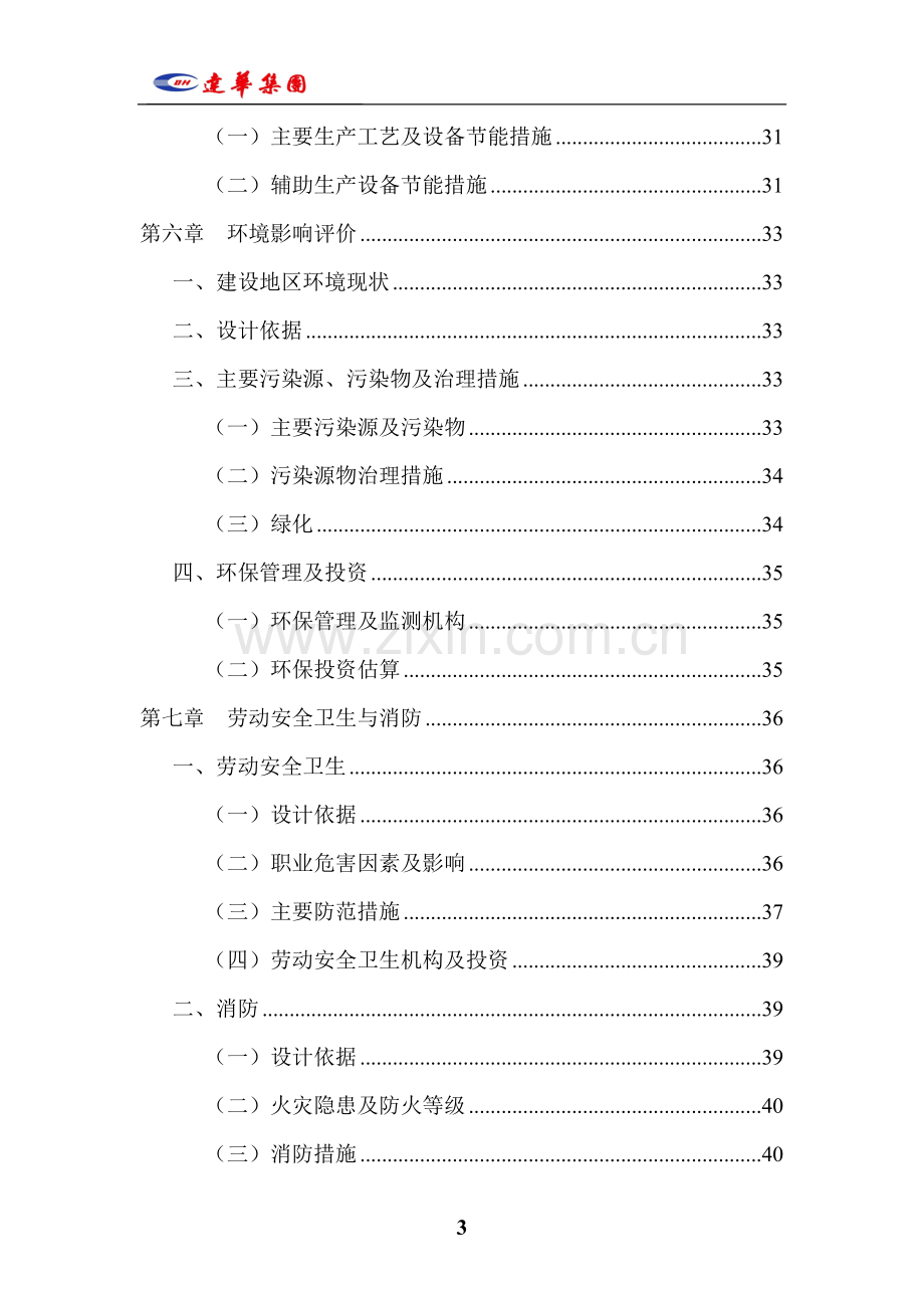 包装制品有限公司二期生产线扩建可研报告.doc_第3页