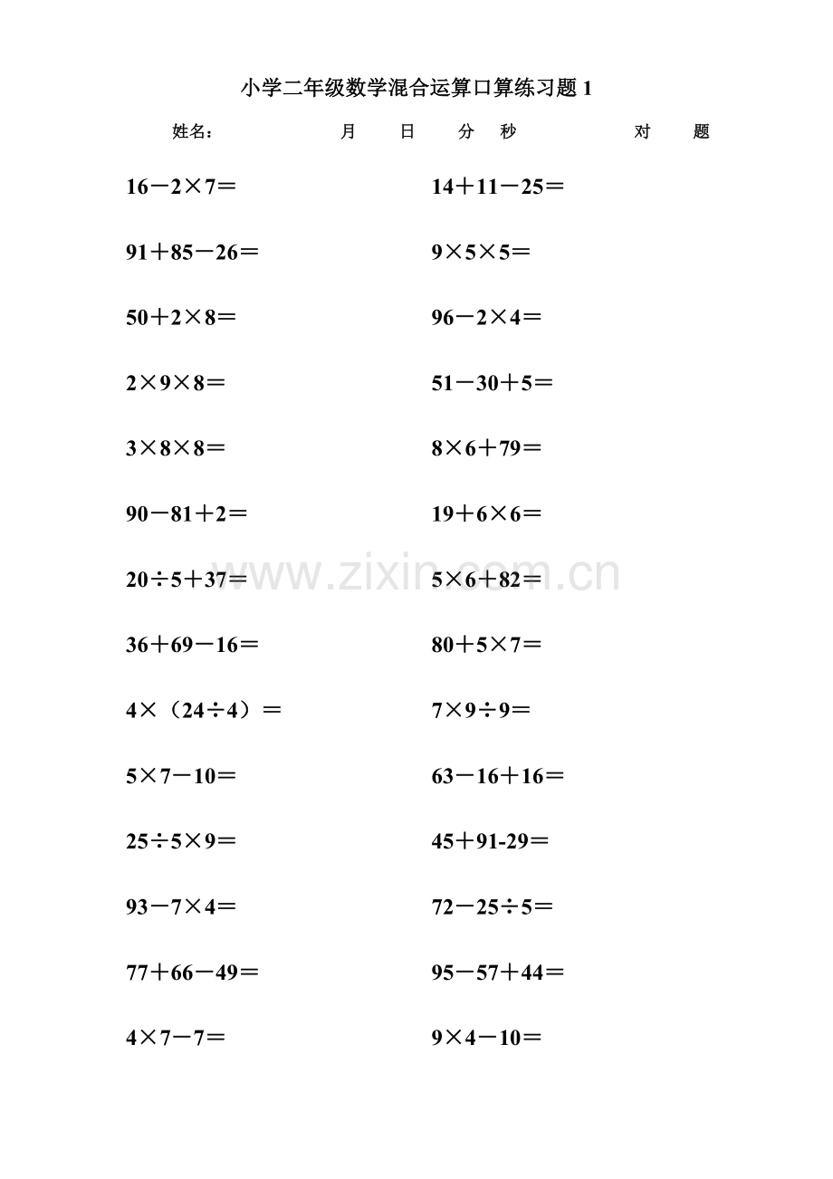 小学二年级下册数学混合运算口算练习题(可.doc_第1页