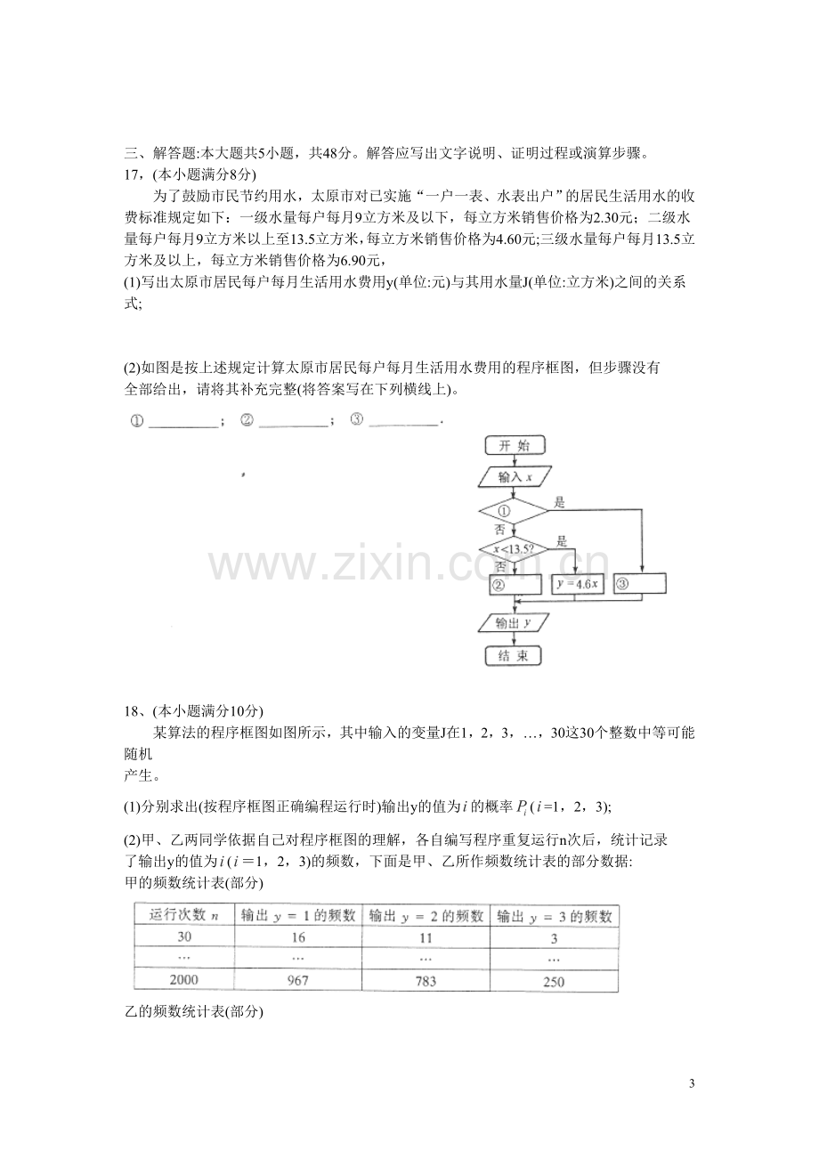 山西省太原市2015-2016学年高一上学期期末考试数学试卷.doc_第3页