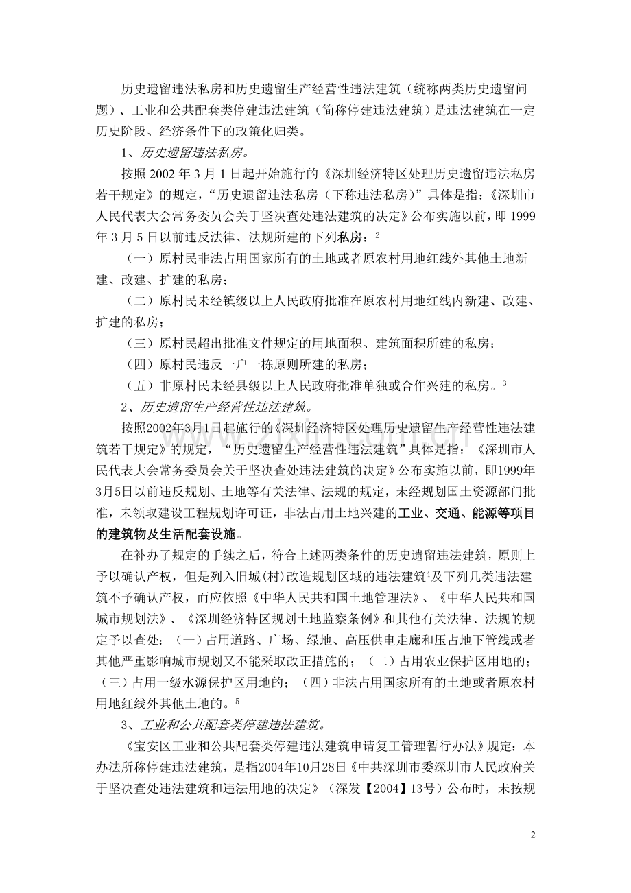 涉及违法建筑民事案件的审判实务浅析.doc_第2页