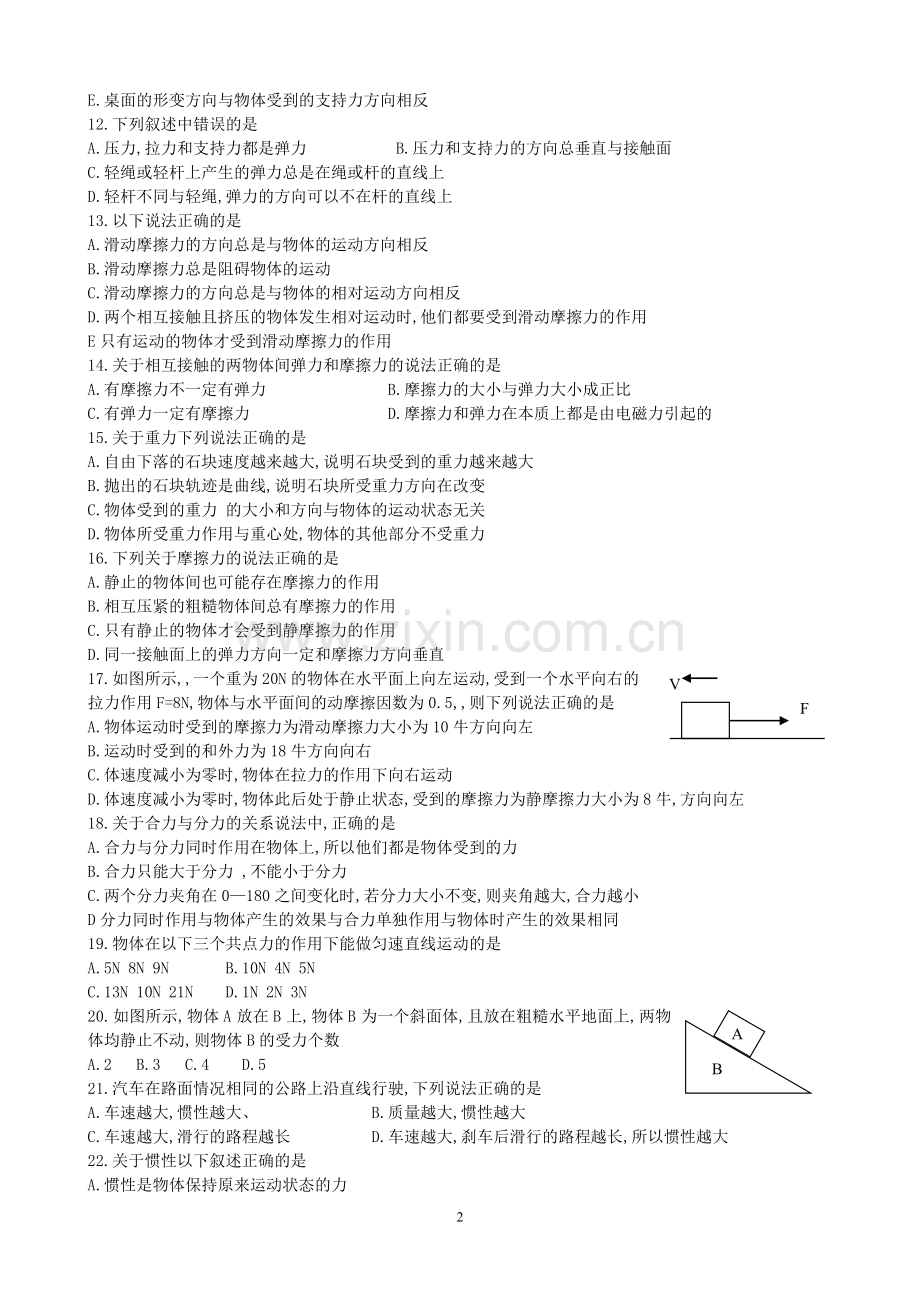 高一物理必修一概念易错题.doc_第2页