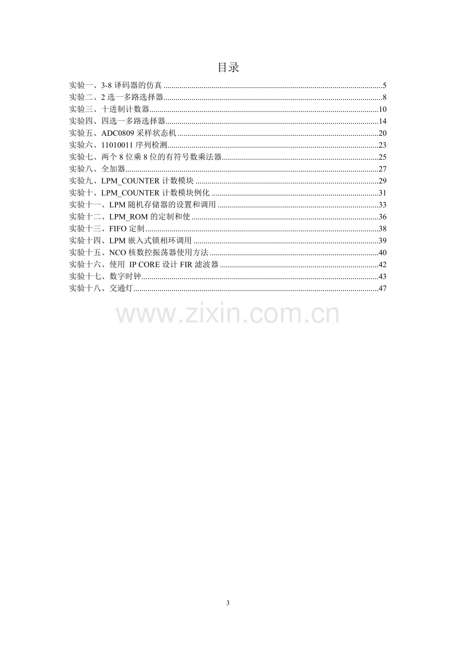 毕业设计eda技术实用教程eda课程设计报告.doc_第3页