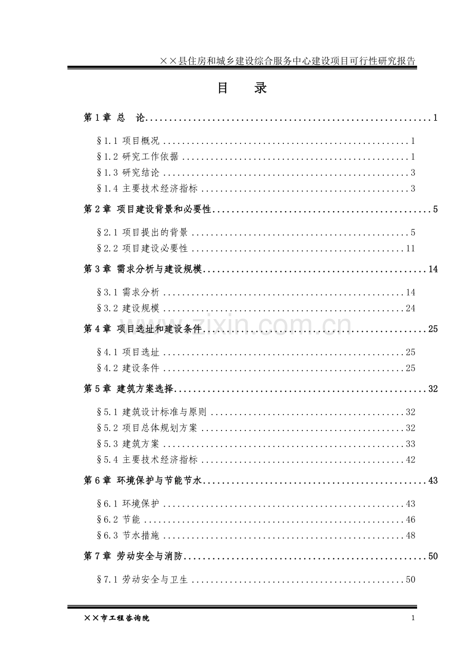 东方城市花园二期a区ⅲ标3号地下车库施工组织设计.doc_第1页