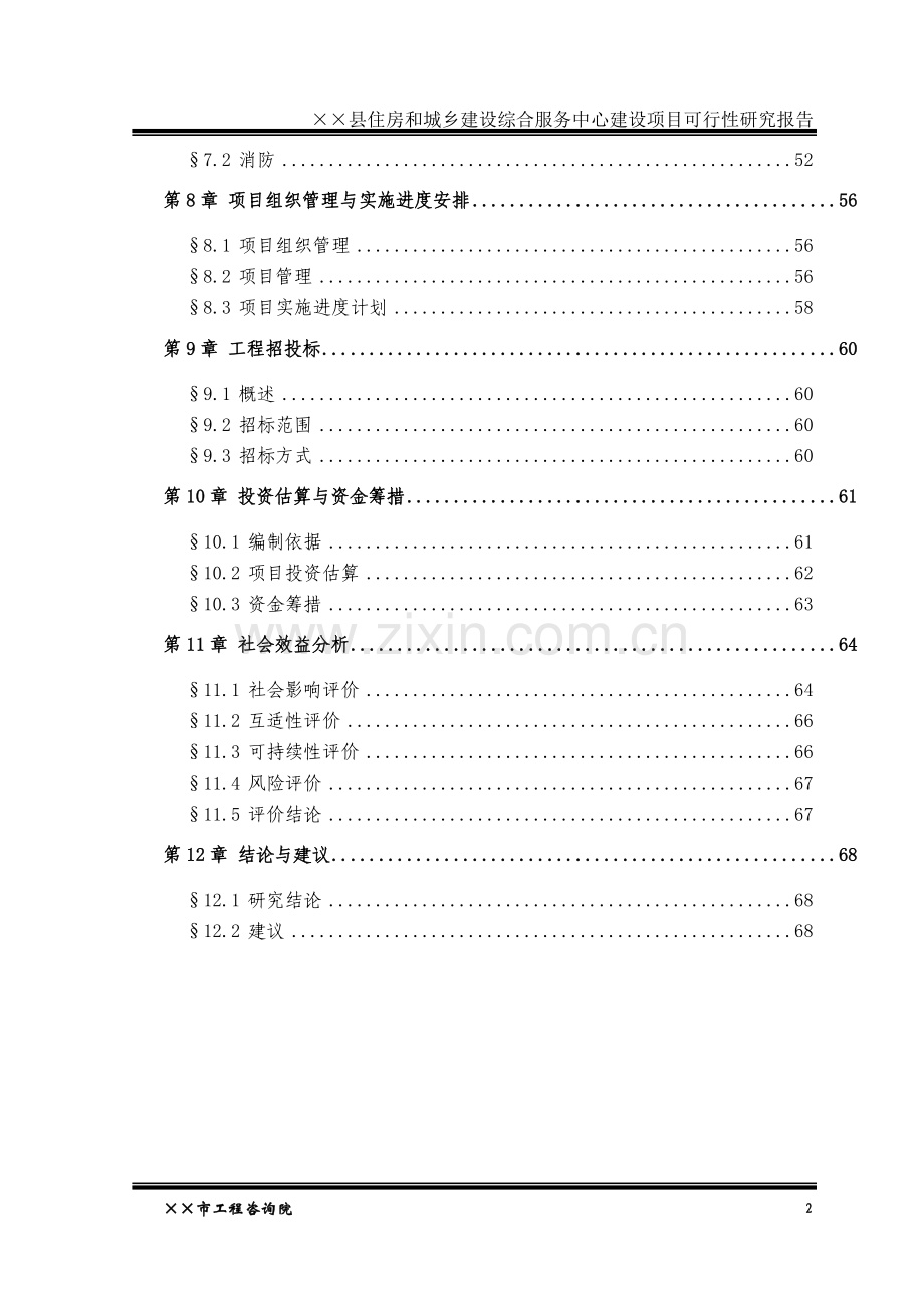 东方城市花园二期a区ⅲ标3号地下车库施工组织设计.doc_第2页