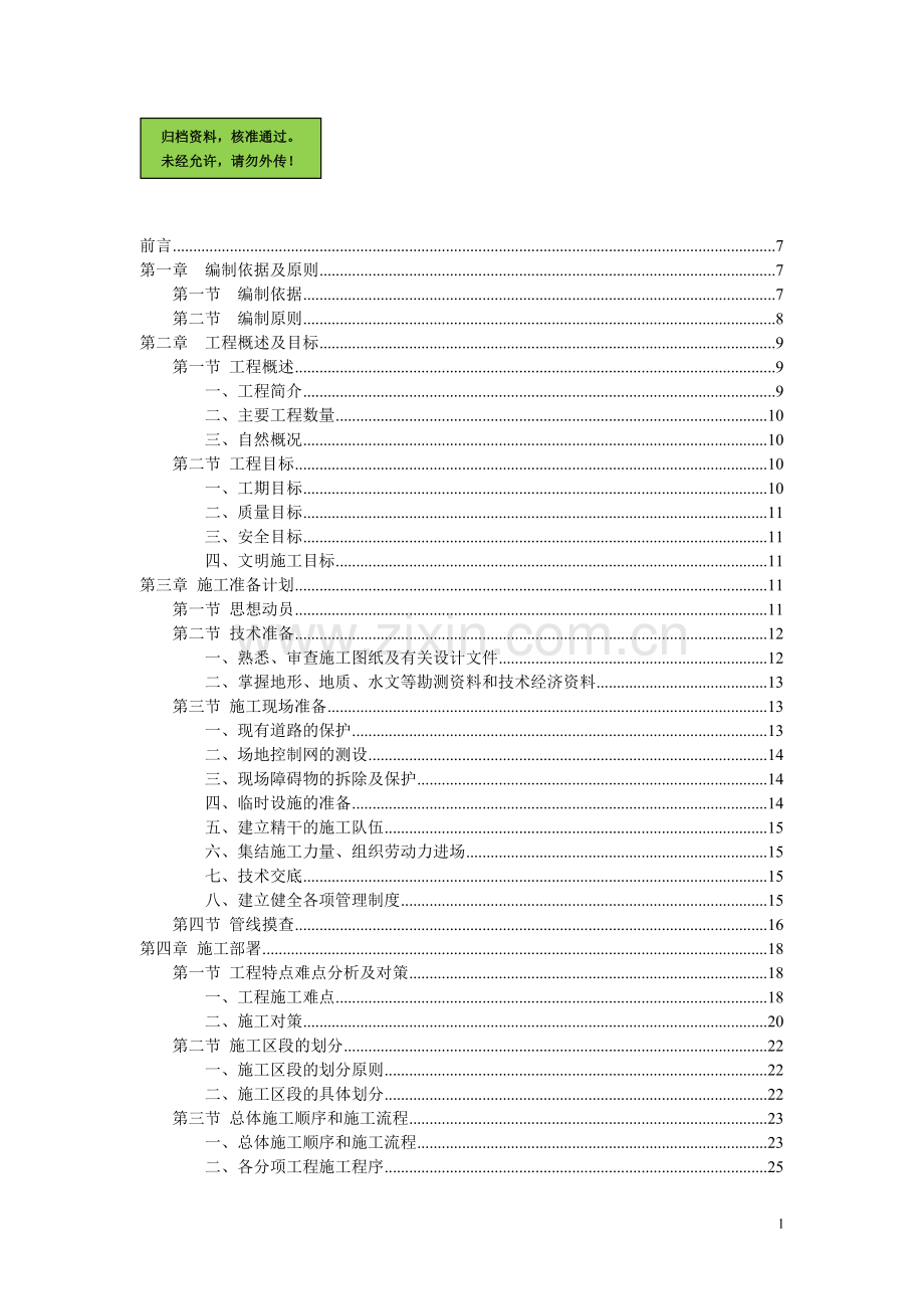 风景区内排污管网工程申请立项可研报告.doc_第1页