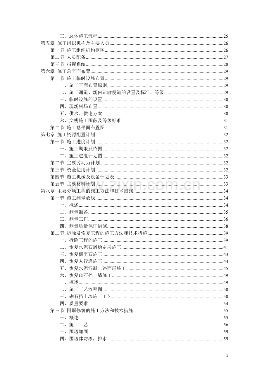 风景区内排污管网工程申请立项可研报告.doc_第2页