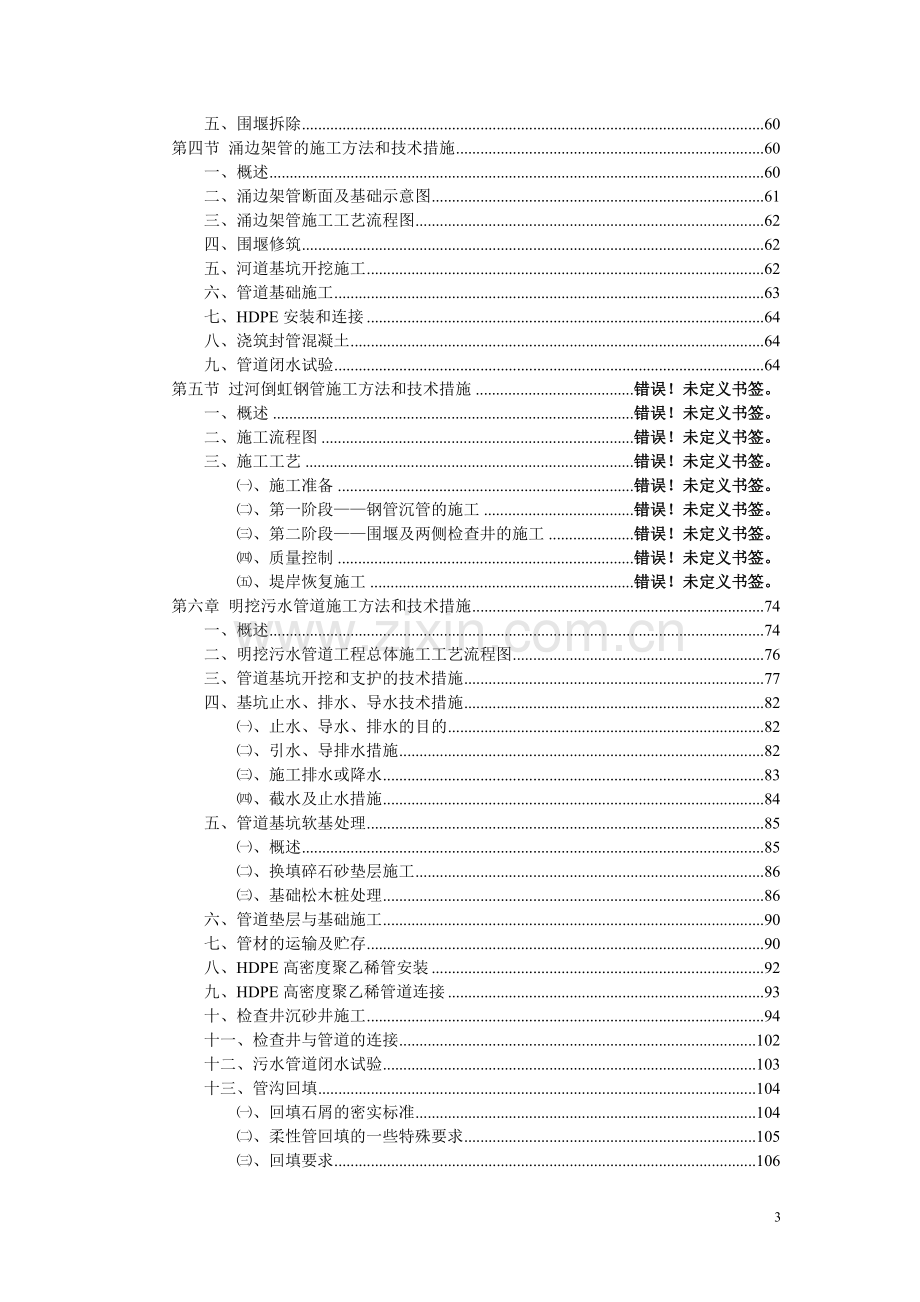 风景区内排污管网工程申请立项可研报告.doc_第3页