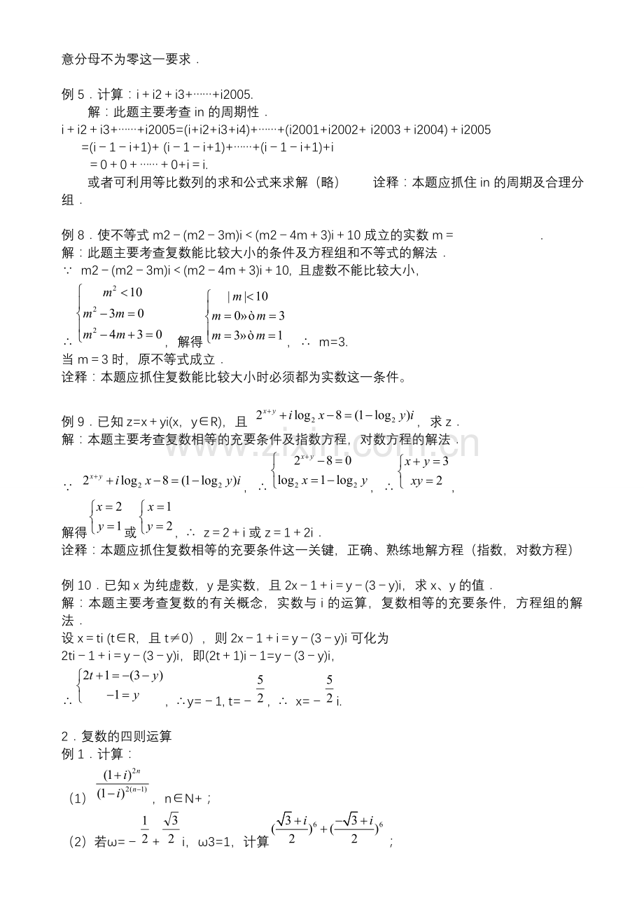 高考复数知识点总结.doc_第3页