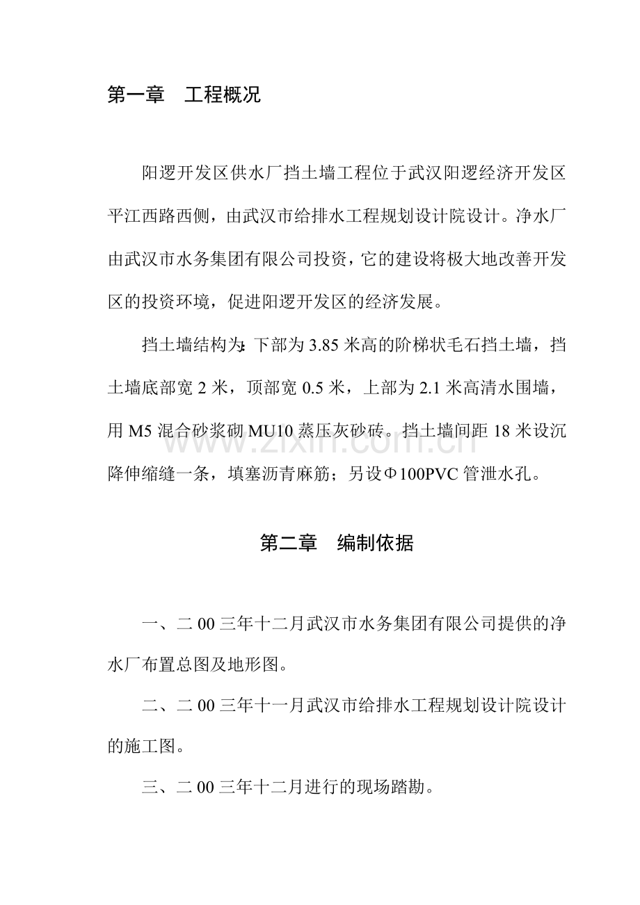 毛石挡土墙施工方案书.doc_第2页