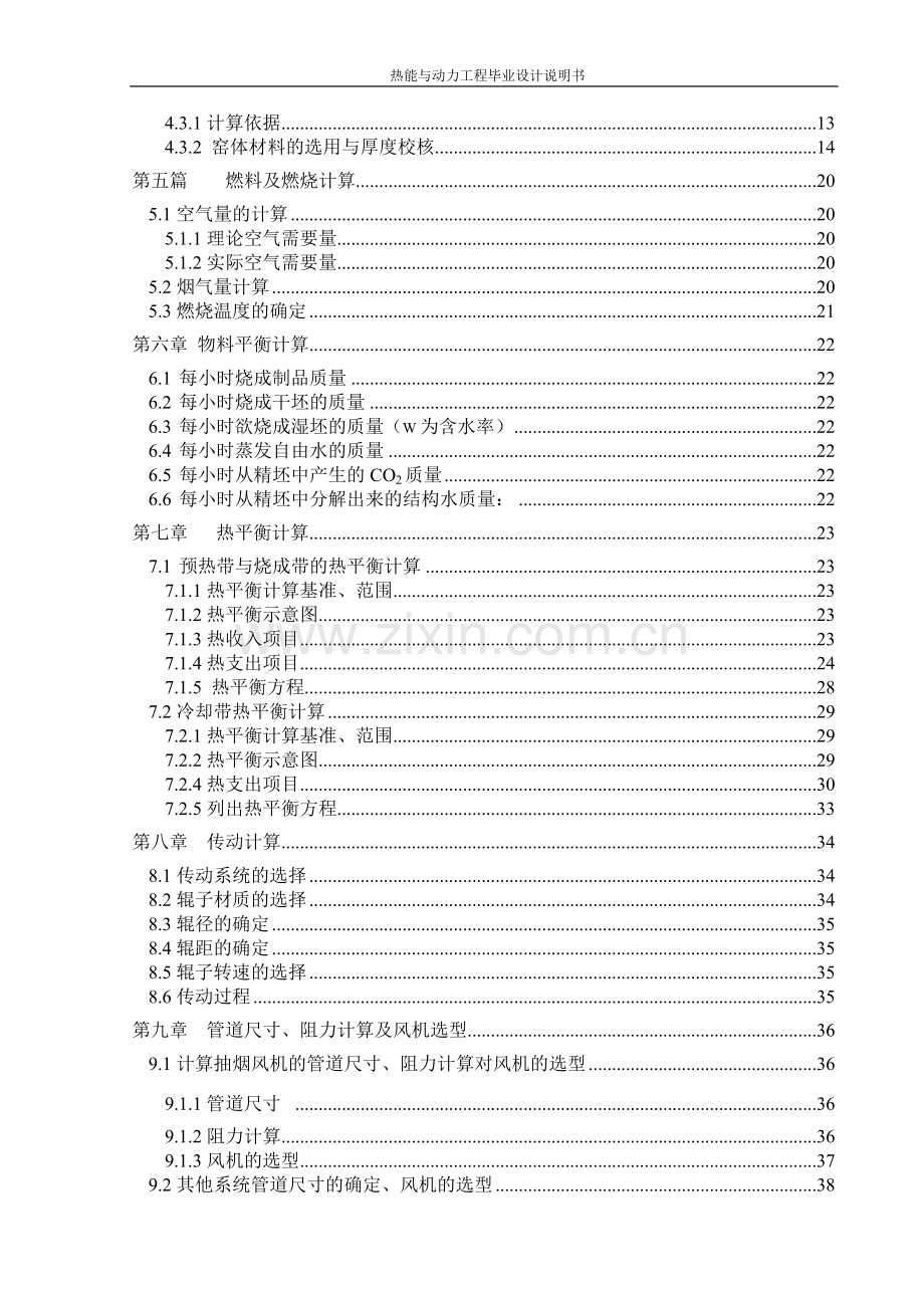 年产220万m2玻化砖水煤气辊道窑设计说明书大学论文.doc_第3页