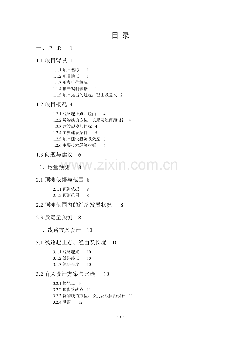 足疗休闲娱乐项目可行性研究报告.doc_第1页