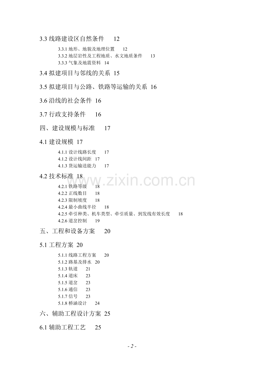 足疗休闲娱乐项目可行性研究报告.doc_第2页