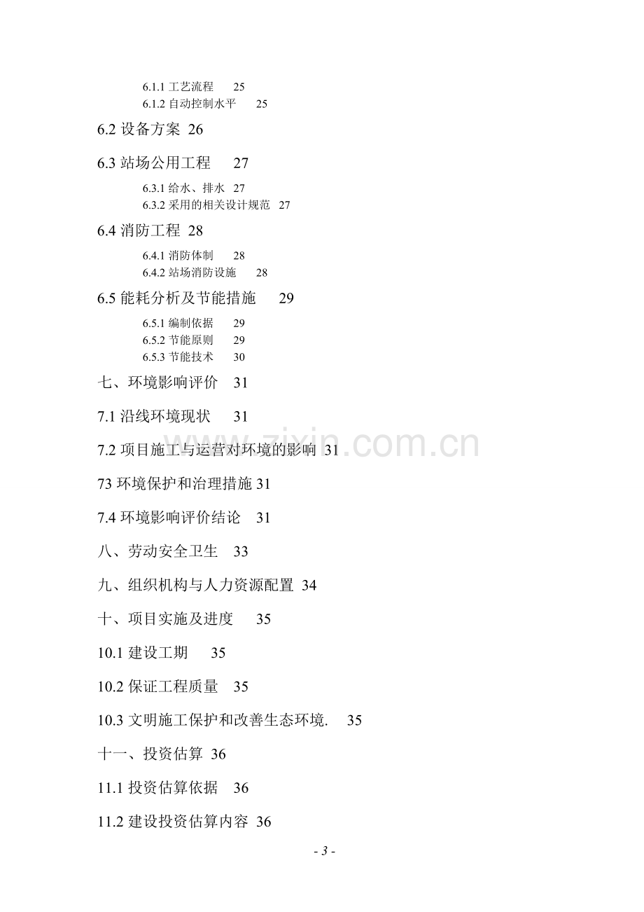 足疗休闲娱乐项目可行性研究报告.doc_第3页