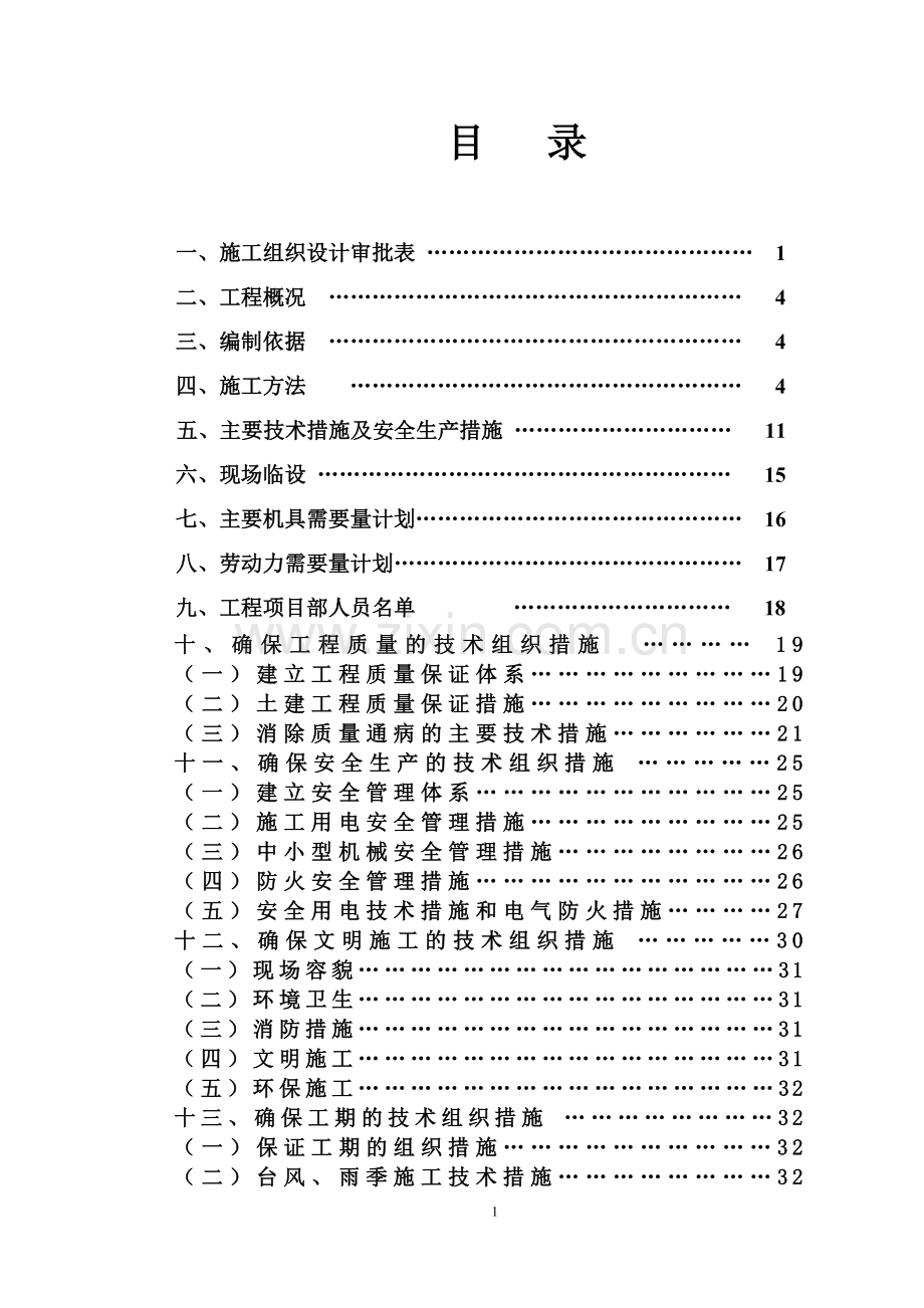 医院污水处理工程施工组织方案工程施工组织.doc_第2页